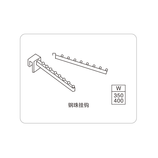 鋼珠掛鉤